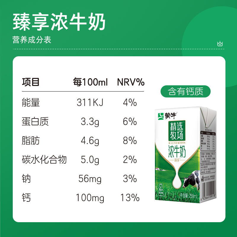 【热卖】蒙牛牧场臻享浓牛奶250ml*16盒*2箱-阿里巴巴