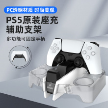 PS5手柄座充辅助支架多功能展示架ps 5手柄充电卡位vr配件hibloks