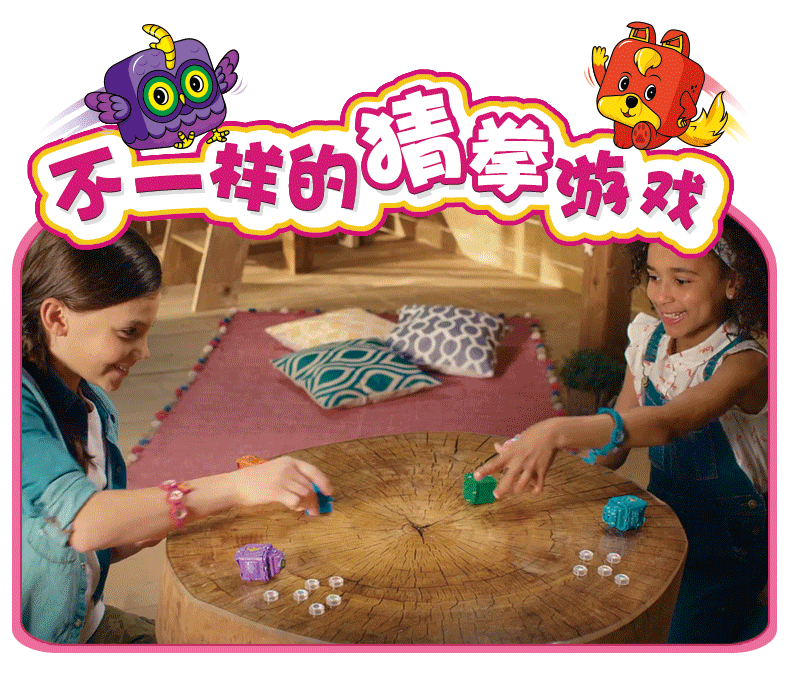 可露芭精灵世界猜拳游戏石头剪刀布男女孩儿童玩具竞技场对战套装