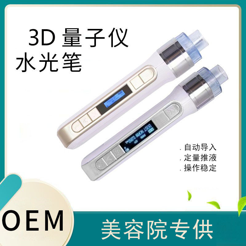 量子仪3D智能电动水光笔家用美容厂家供应脸部填充导入仪器微针仪