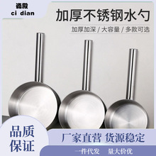 舀水瓢不锈钢家用水舀子厨房不锈钢水勺子瓢子水瓢小打舀水勺长柄