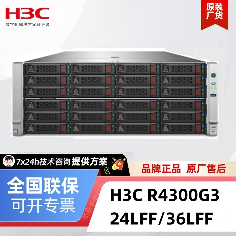 h3c华三r4300g3服务器4u2路24/36lff大容量存储主机-阿里巴巴