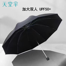 天堂伞33724E黑升级版三折晴雨伞可印logo防晒黑胶雨伞大量批发