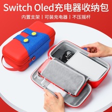 switch收纳包任天堂switcholed充电器底座包全套ns游戏机盒便携箱