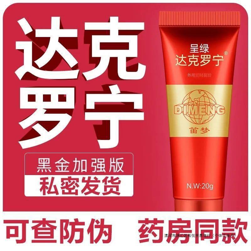 呈绿达克罗宁软膏油膏笛梦男用湿巾利多地卡因凝胶乳膏官方店