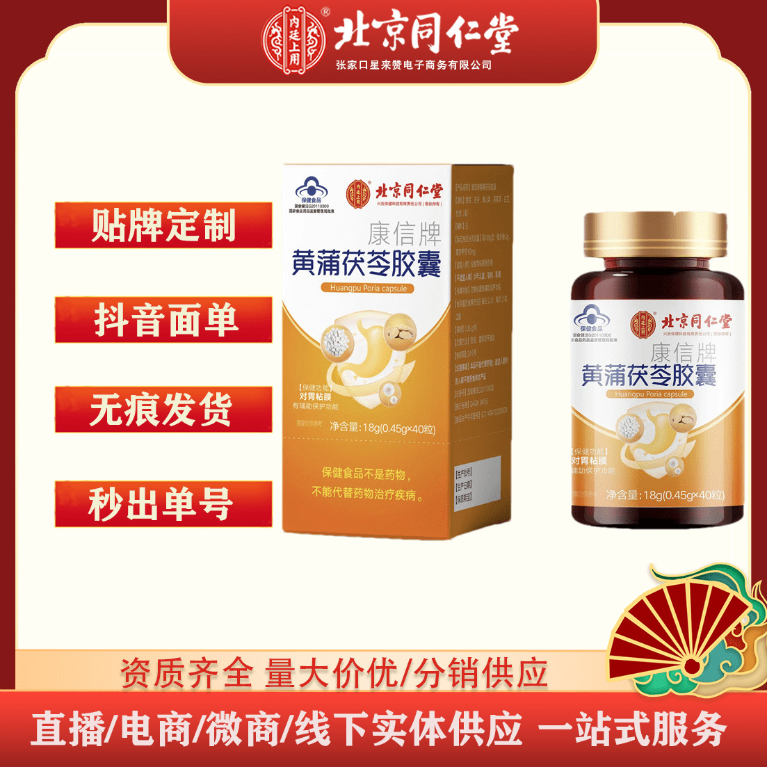 北京同仁堂康信牌黄蒲茯苓胶囊官方正品 一件代发-阿里巴巴