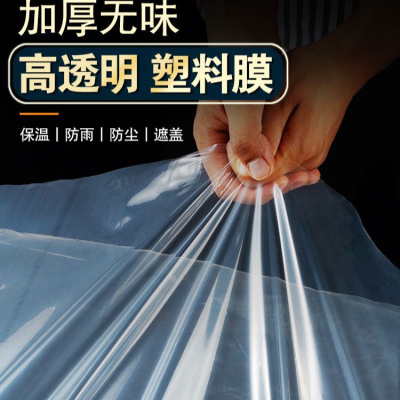 塑料布防雨透明加厚封窗防尘农用养殖遮盖塑料薄膜塑料大棚膜代销