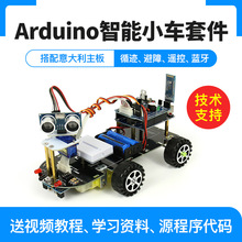 适用于 arduino开发板小车循迹避障遥控 蓝牙机器人套件