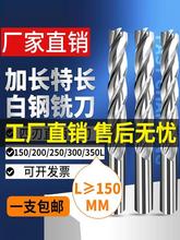 加长特长白钢铣刀3 4 5-50*100长 200 250 300直柄高速钢立铣刀