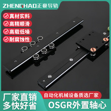 OSGR10N外置双轴心直线导轨超薄静音型线性滑轨 家具抽屉柜用导轨