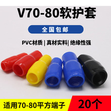 热销70平方V70-80软护套冷压端子绝缘白色黄色PVC端子色胶套红色