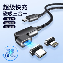 2024新款180度旋转磁吸式充电线100W30W60Wpd适用苹果华为数据线