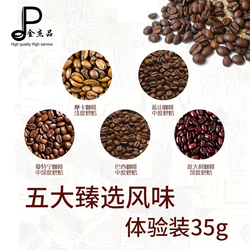 阿拉a级咖啡豆蓝山巴西意大利曼特宁摩卡试用体验装入门-阿里巴巴