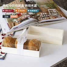 长方形甜品打包盒木质包装网红毛巾卷包装盒肉松小贝蛋糕盒子烘焙