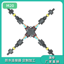 澳华AHUA灯具模组M20快速接头LED灯具并联航空插头机电防水连接器