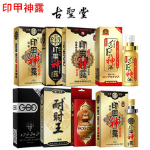 古圣堂延时印度神油印甲神露QGD喷剂GOD青春版耐时王速效外用