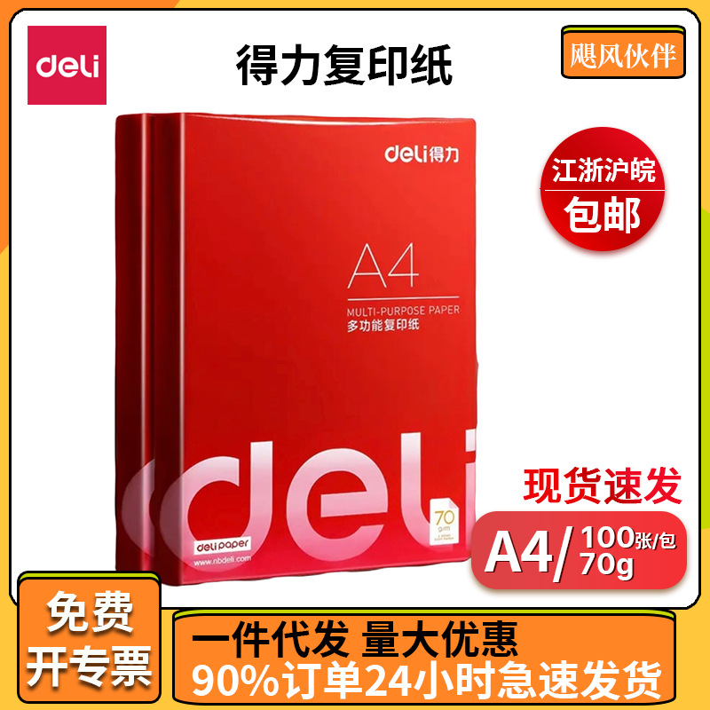 Deli 3562 Copy Paper A4 Paper Multifunctional Thickened Complex Printing Paper 100 Sheets/Pack Adding Machine Paper 70G White Paper