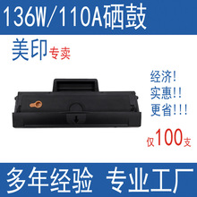 美印适用惠普136w硒鼓110A mfp136a/wm墨盒108a硒鼓W1110A/138pnw