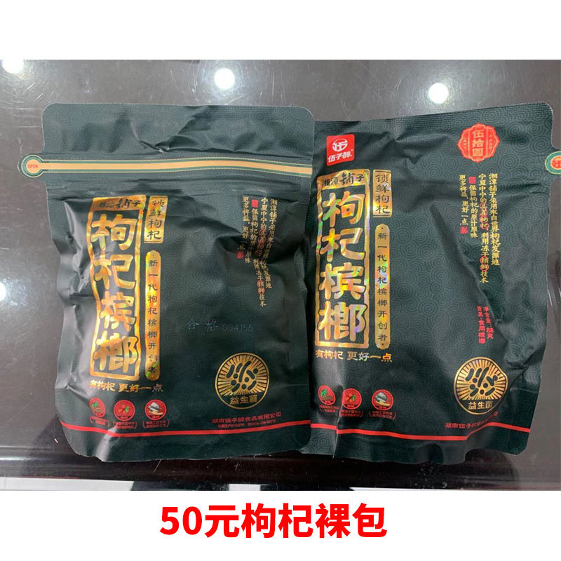 张新发槟榔伴侣15元20元30扫码中奖5槟榔皇爷散籽枸杞湘潭木糖醇