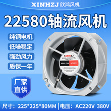 耐高温全金属散热轴流风机XH22580HBL(200FZY6-S) 220V铁叶排风扇