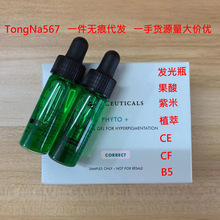 美版杜克色修精华小样Phyto+植萃提亮肤色祛痘印抗痘 CE CF B5