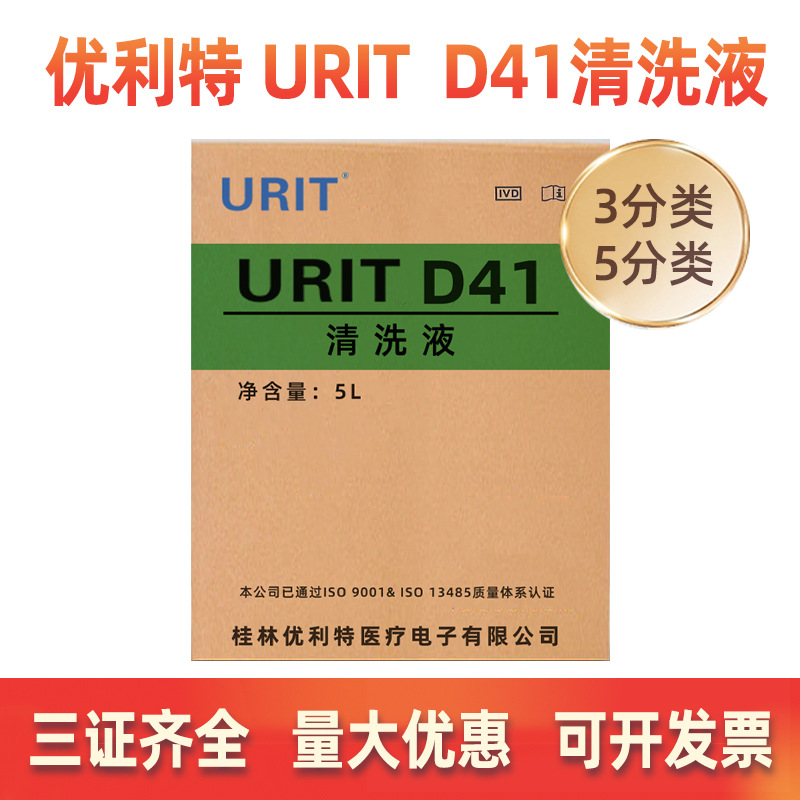 优利特血球试剂5l清洗液 三分类血细胞分析用清洗液 清洗液5l