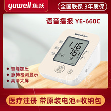 鱼跃电子血压计臂式语音高血压测量仪医用家用全自动高血压测压仪