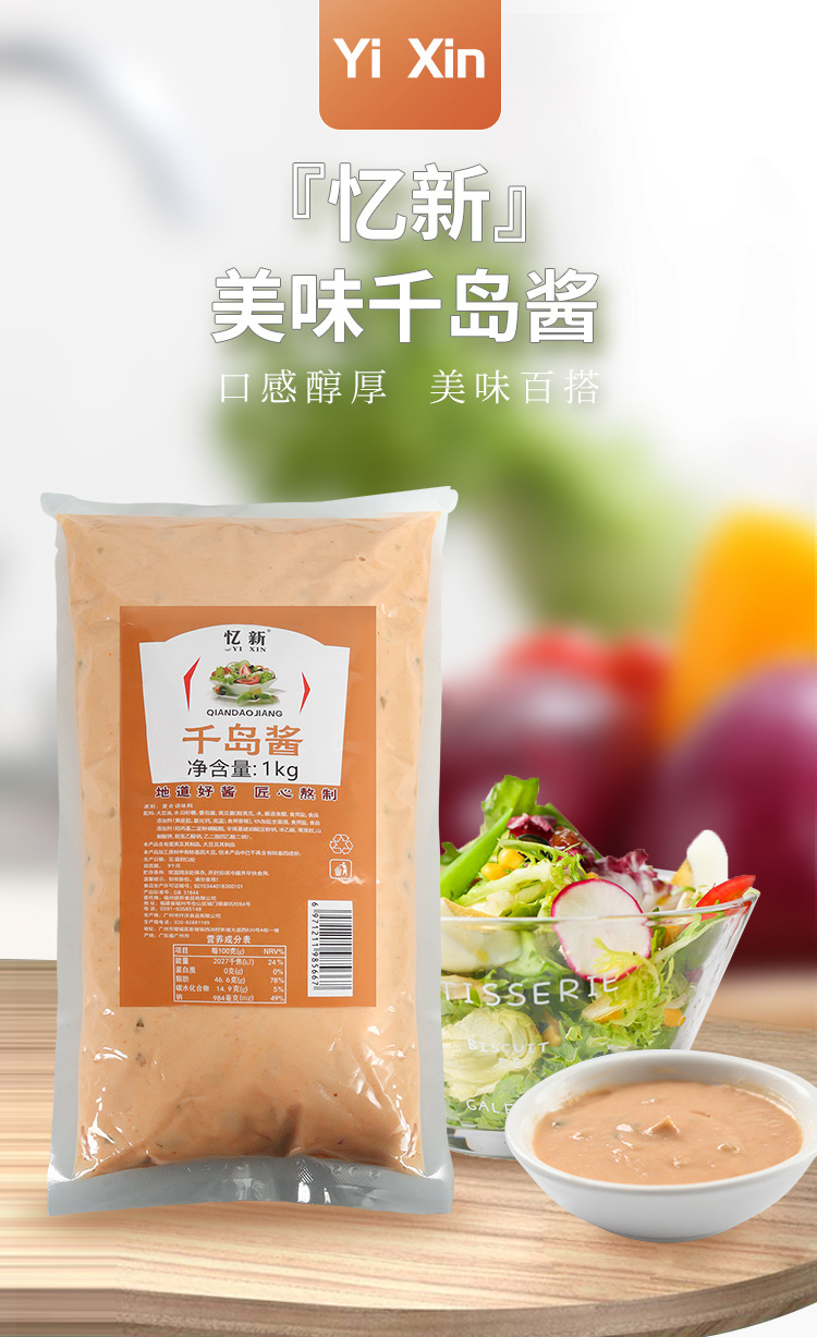忆新 千岛酱1kg 水果蔬菜沙拉酱 寿司紫菜包饭 三明治面包酱 沙拉