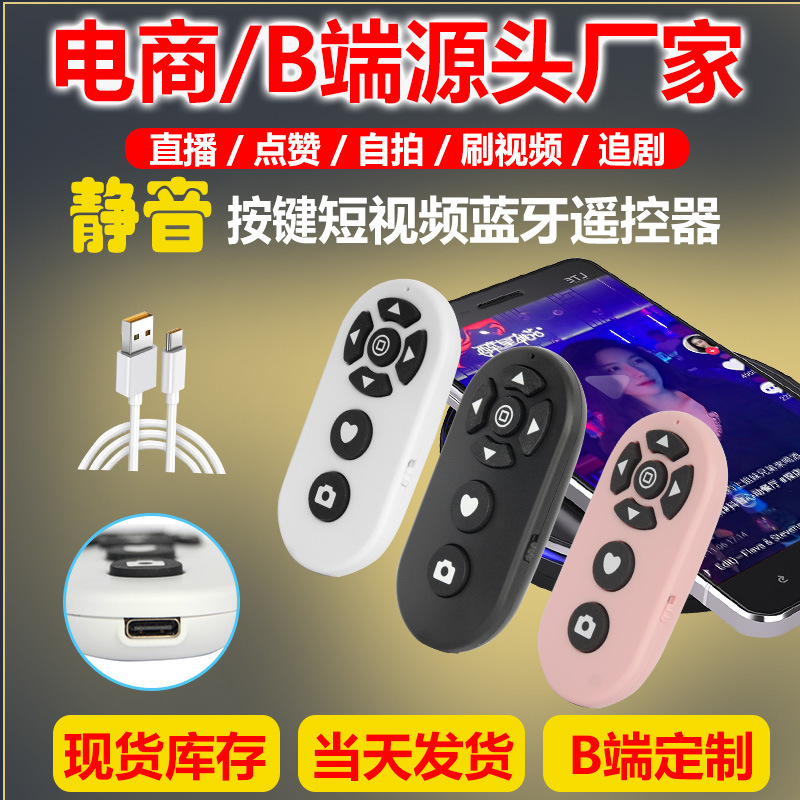 厂家直售无线蓝牙自拍器 安卓\IOS新旧系统静音手机自拍器遥控器