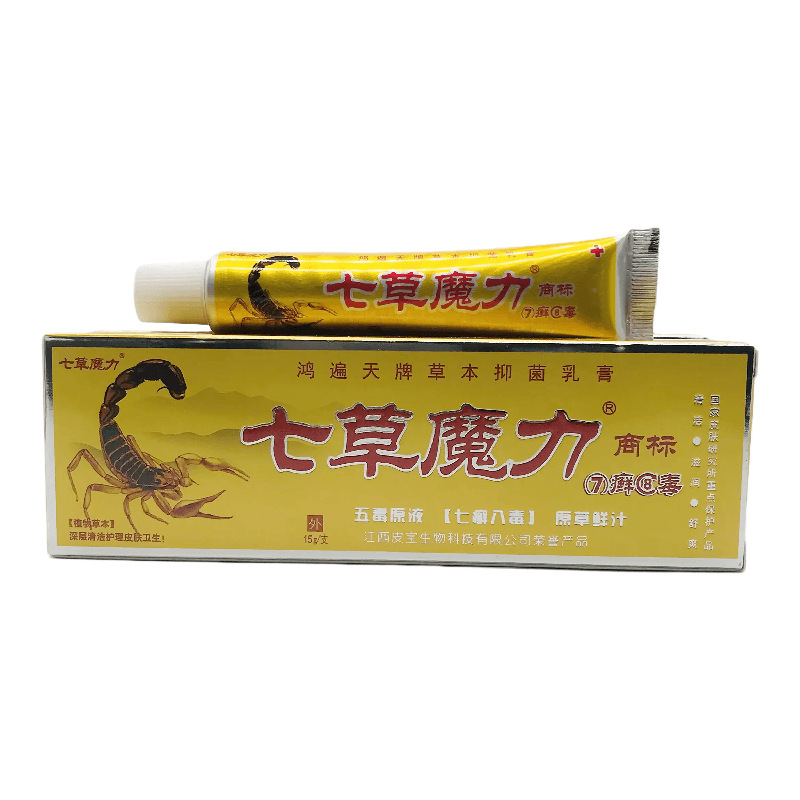 七草魔力7癣8毒15g皮肤外用鸿遍天牌抑菌乳膏永丰正品-阿里巴巴