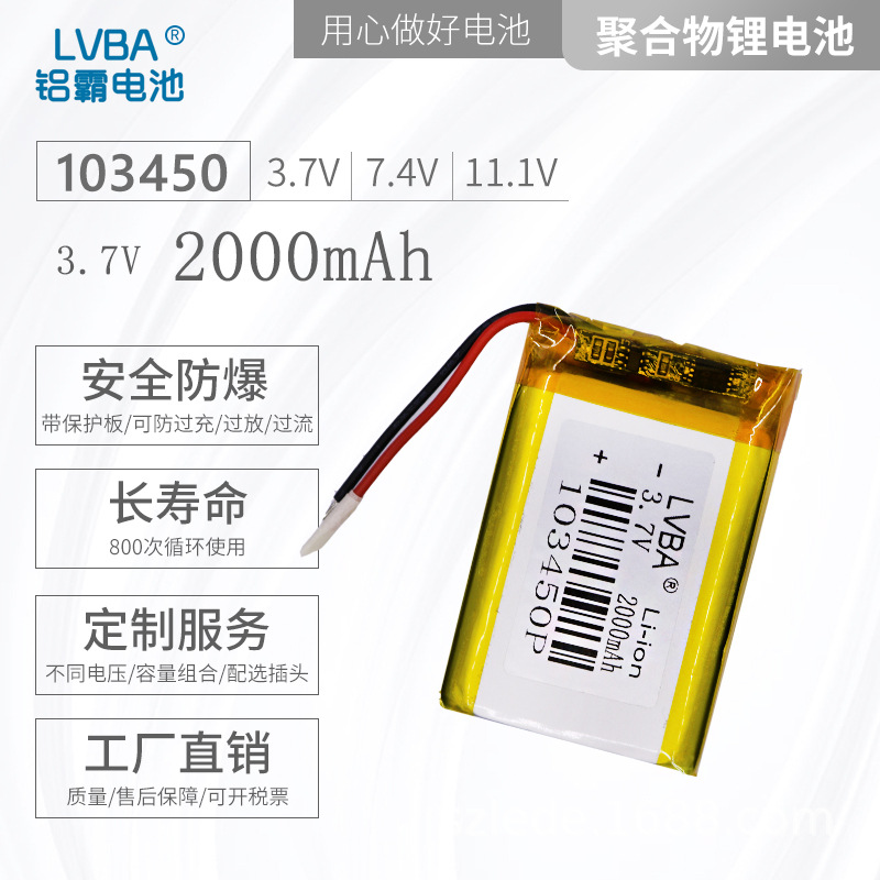 3.7V2000mAh锂电池103450小布丁早教机美容仪头灯玩具可循环充电