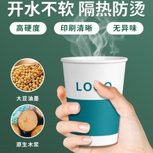 婚庆纸杯定制印logo一次性水杯子加厚家商用定做结婚广告杯定制