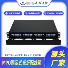 长承MPO高密度配线箱终端盒1U19英寸固定配线架光纤封闭通信