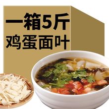 纯手工鸡蛋面叶工作早餐方便速食酸汤刀削面条面片学生营养面食品