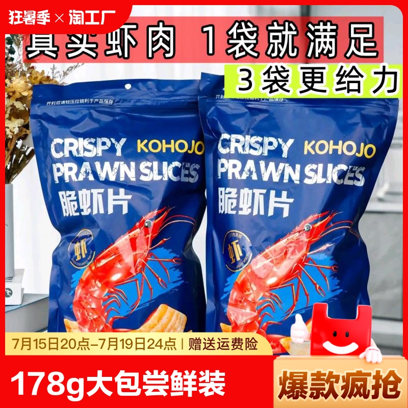 kohojo卡脆虾片薯片虾条爆款小零食休闲膨化食品大包散装尝鲜好吃
