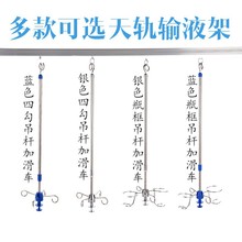 加厚不锈钢天轨输液架吊杆输液架点滴架吊瓶轨道输液架移动输液架