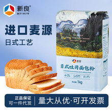 新良大师日式吐司面包粉精制级高筋面粉小麦粉烘焙专用家用原材料