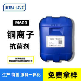 现货销售铜离子抗菌剂抑菌除臭助剂纺织面料衣物袜子后整理剂