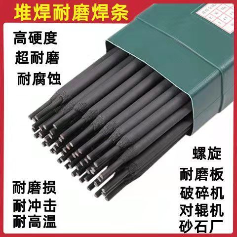 碳化钨耐磨焊条合金D707D998高王高硬堆焊