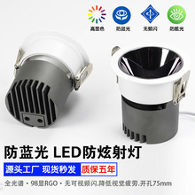 LED 射灯小山丘家用深防眩射灯全光谱陷入式客厅灯酒店三色筒射灯