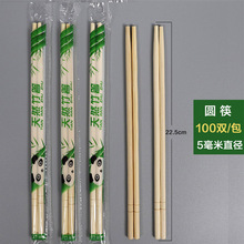 一次性筷子饭店外卖专用便宜碗筷卫生快餐方便打包圆竹筷子餐具