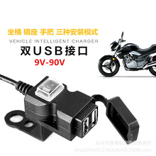 电动车摩托车小蛮腰新款双口USB手机充电器9V-90V 二合一后视镜款