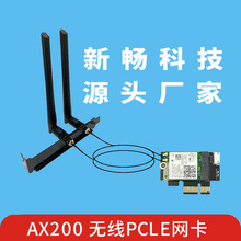 供应AX210 AX200无线网卡 支持蓝牙5.3 深圳源头厂家供应