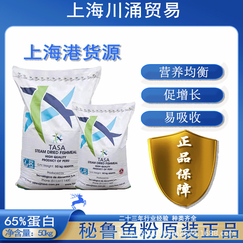 上海发货秘鲁进口鱼粉65蛋白鱼虾泥鳅龙虾饲料狐貉宠物猪鸡鸭饲料
