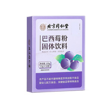 北京同仁堂内廷上用巴西莓粉固体饮料120g(12g*10袋）