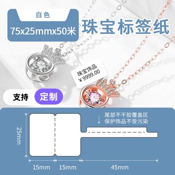 珠宝标签纸首饰品价格标签小吊牌眼镜手串亚银不干胶标签防水