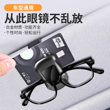 车载眼镜夹汽车遮阳板收纳神器多功能创意个性太阳镜卡片票据夹子