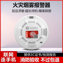 wifi智能烟雾报警器传感器消防3c认证无线NB物联网烟感报警连手机