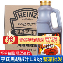 亨氏黑胡椒汁1.9kg 大瓶黑胡椒风味调味酱意大利面牛排牛扒烤肉酱