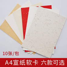 A4A3宣纸卡纸国画书法空白方形软卡半生半熟免装裱万年红斗方镜片